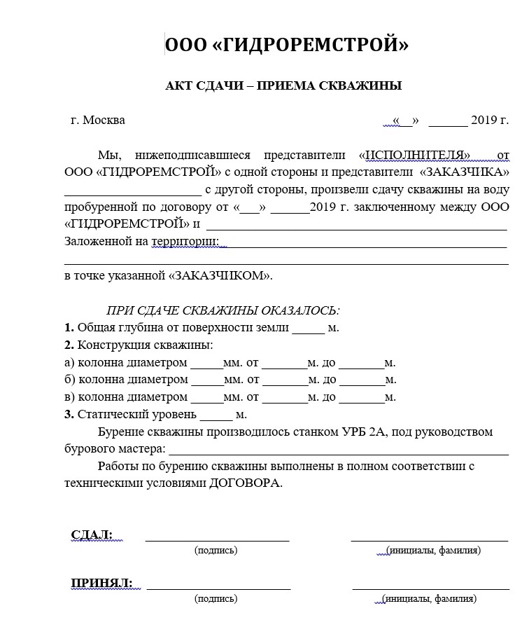 Акт приемки трубопровода для протягивания перехода гнб образец заполнения